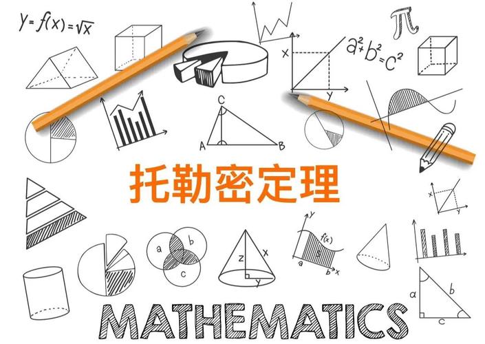 托勒密定理的六种证明方法:托勒密定理ab×cd+ad×cb=ac×bd