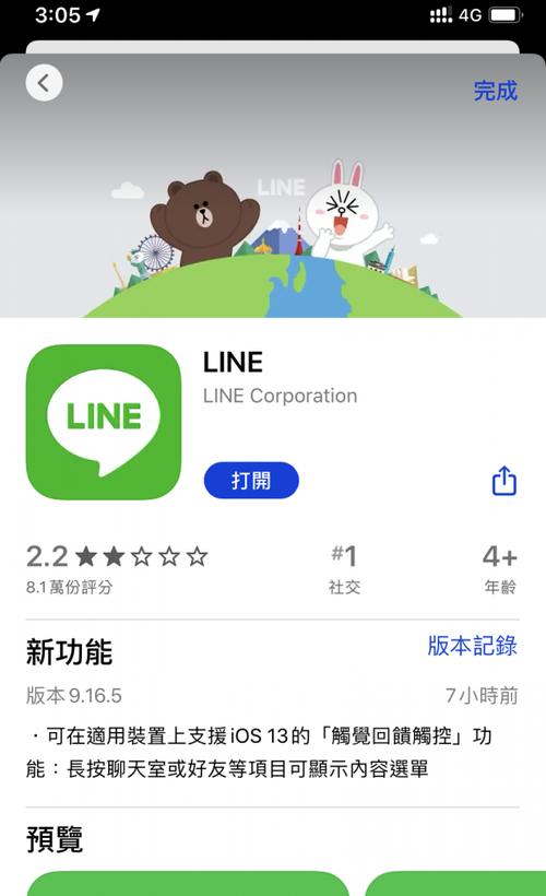 line安卓破解版:line apk 2019