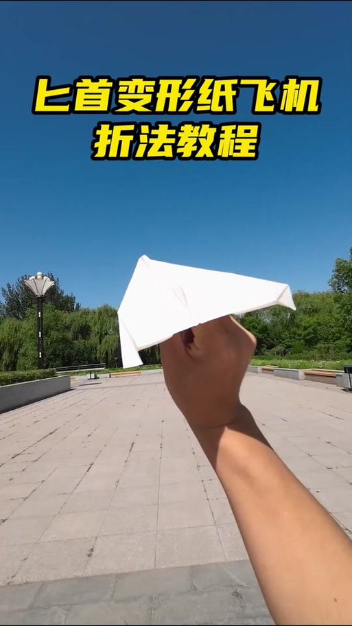 纸飞机通讯工具怎么改中文