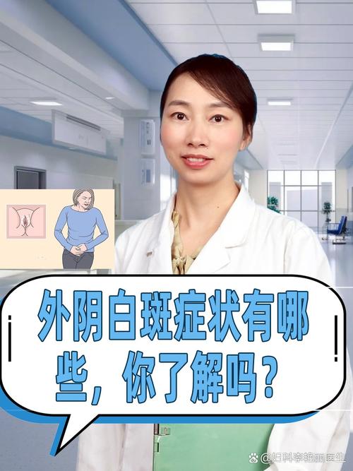 什么是妇科白斑病图片:妇科白斑病是一种什么病