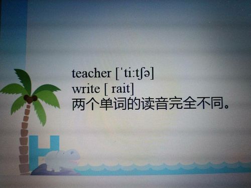 write英语怎么读音：掌握正确发音技巧的捷径