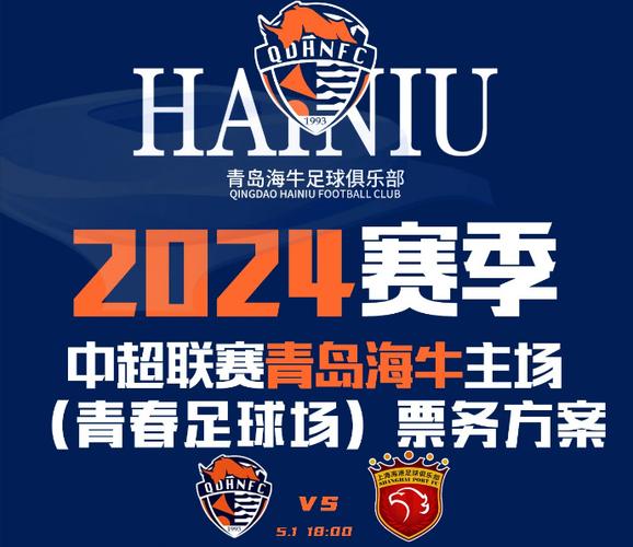 海牛公布客战海港海报，助力艰难客场对决
