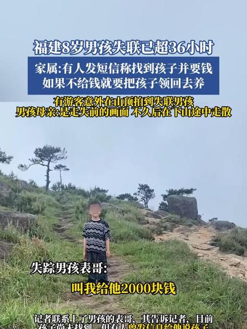 关于福建失联男孩已找到？不实的信息