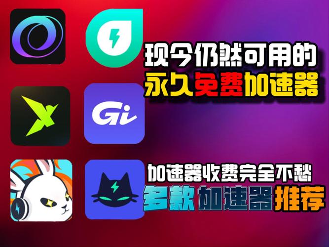 关于免费网络加速器下载安卓版的信息