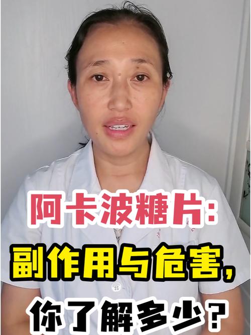 阿卡波糖片副作用有哪些:阿卡波糖片的副作用有哪些