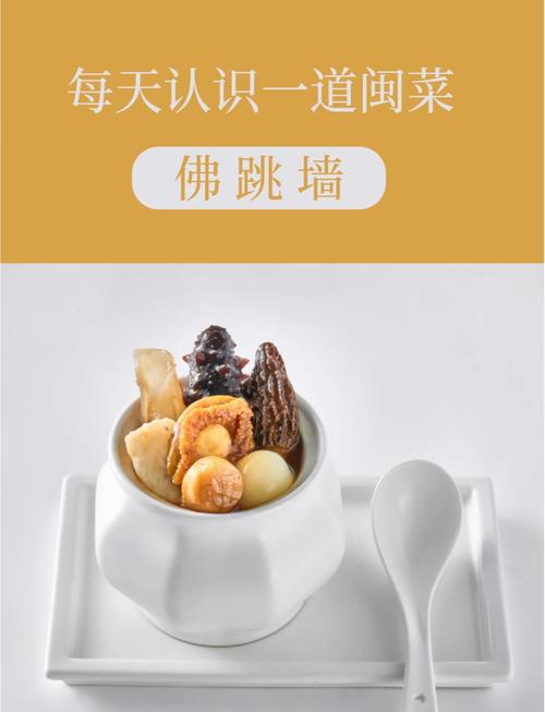 佛跳墙简介：探寻这道传统名菜的风味与文化