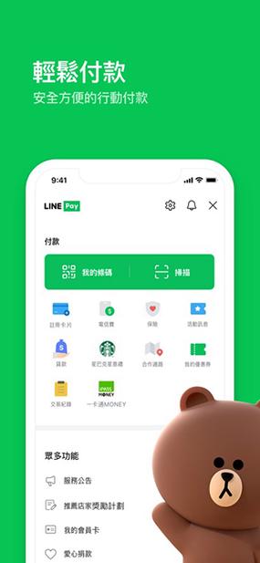 包含line聊天软件官方下载的词条
