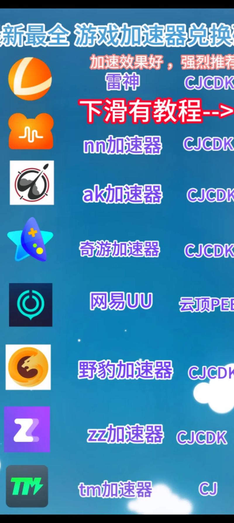 uu加速器多少钱最新价格:uu加速器官网多少钱一个月