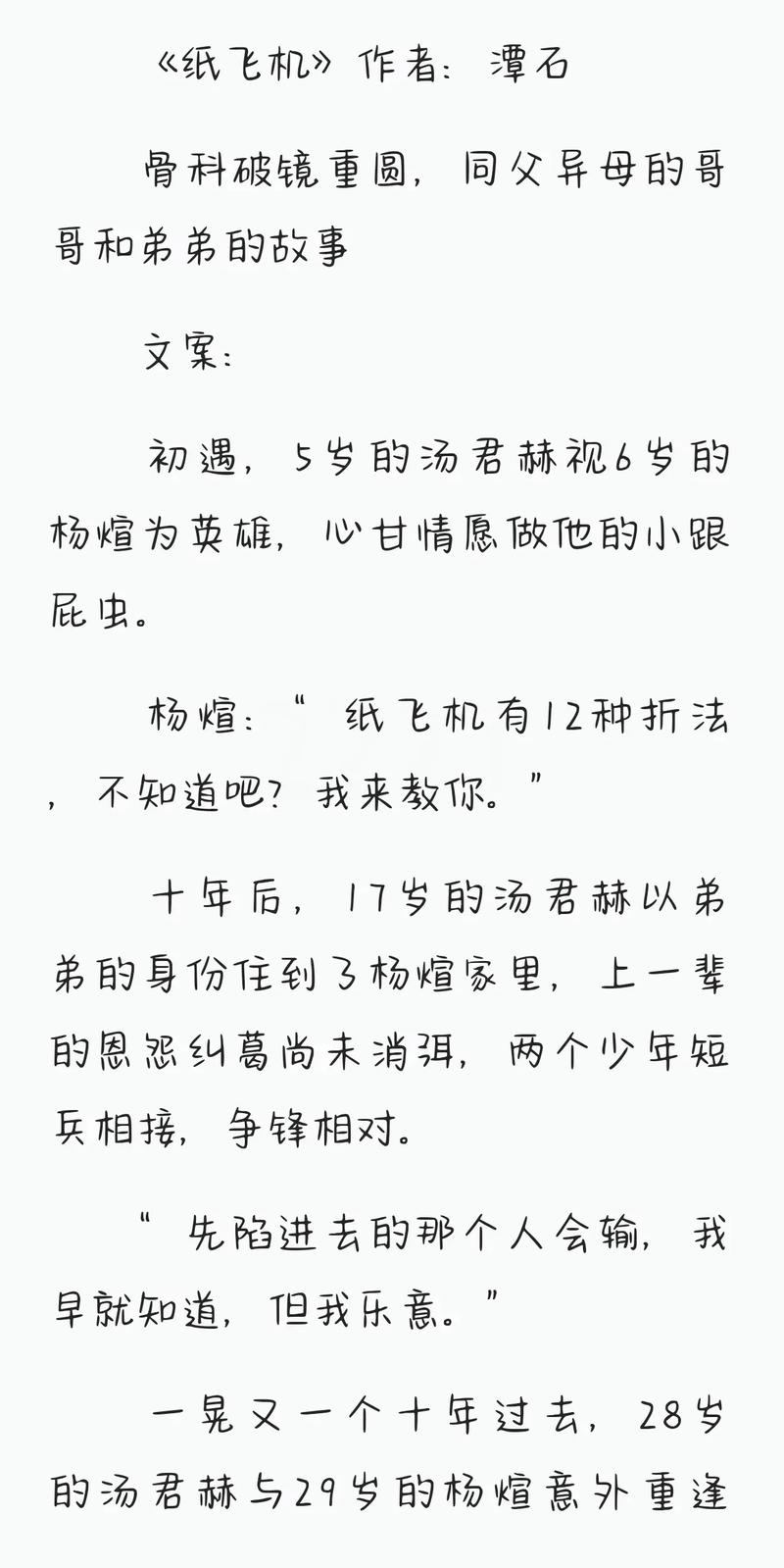 《纸飞机》小说阅读:纸飞机小说阅读说免费阅读