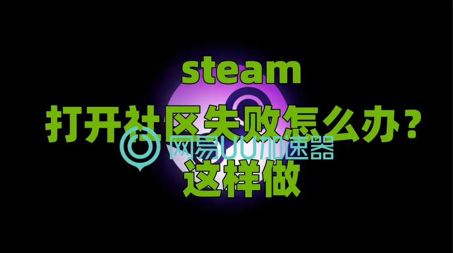 steam打开直播:steam直播看不了怎么办
