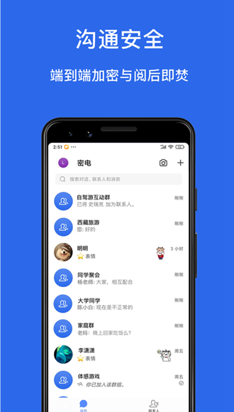 聊天软件加密-聊天加密软件哪个好 聊天软件加密-聊天加密软件哪个好