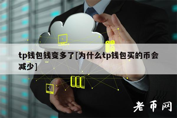tp钱包买币-tp钱包薄饼买币教程