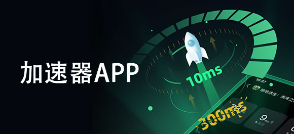 免费的梯子加速器app-免费的梯子加速器推荐苹果