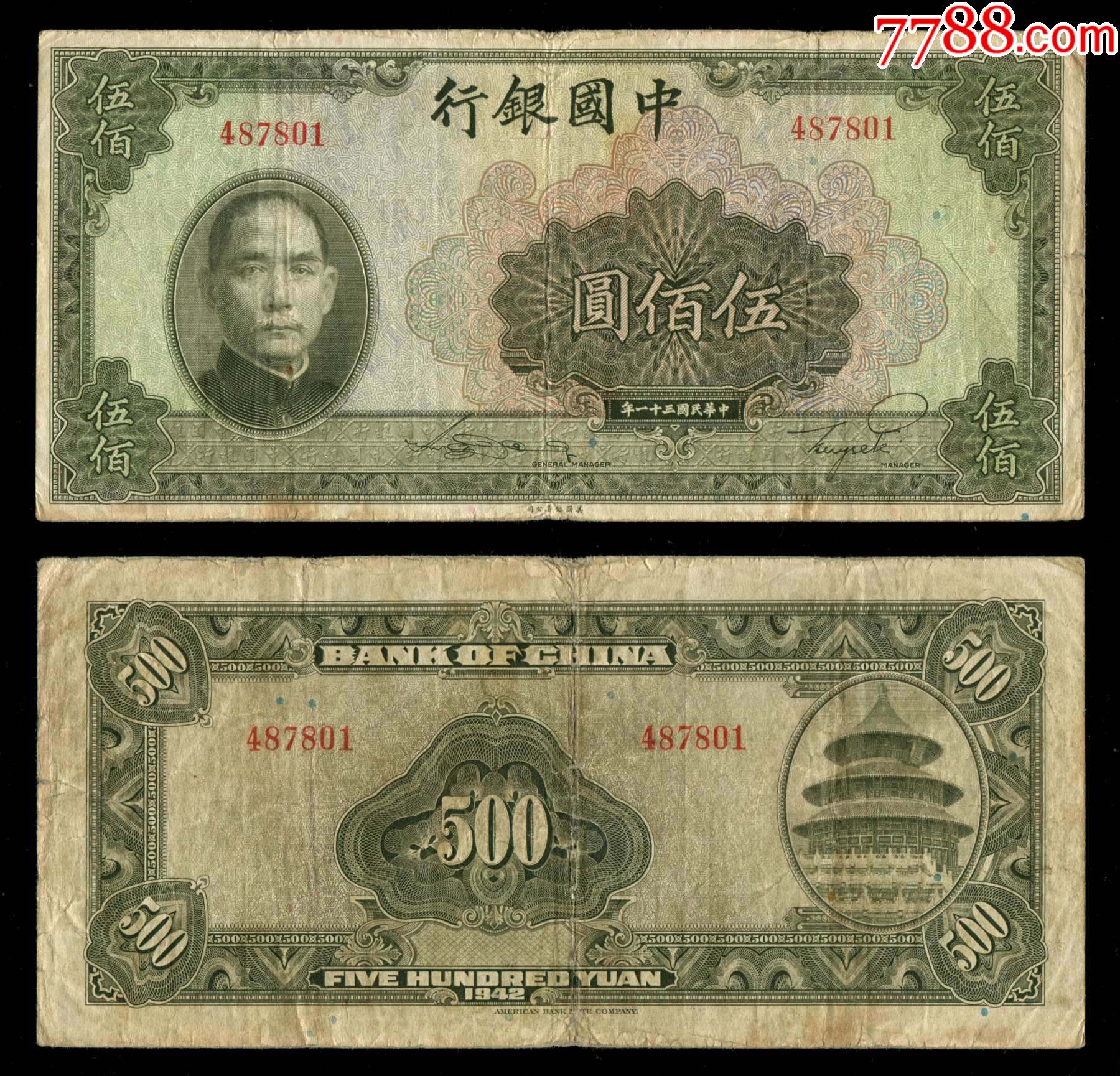法币-法币人民币汇率