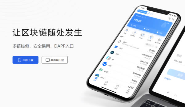 tokenpocket下载安装-tokenpocket钱包下载165