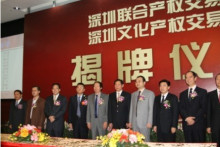 深圳文化产业交易所-深圳文化产权交易所官网app