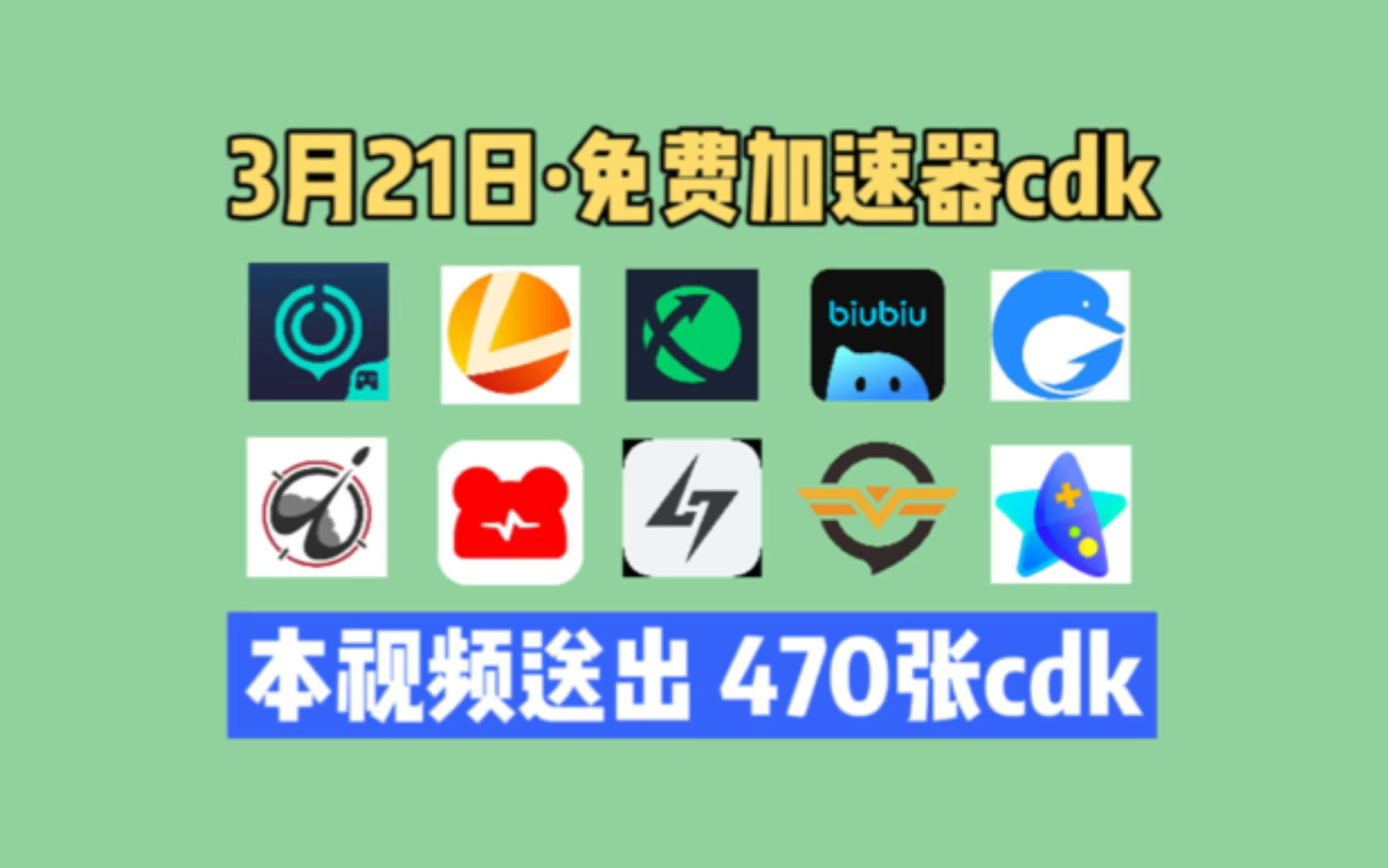 21年免费加速器-2021 免费加速器