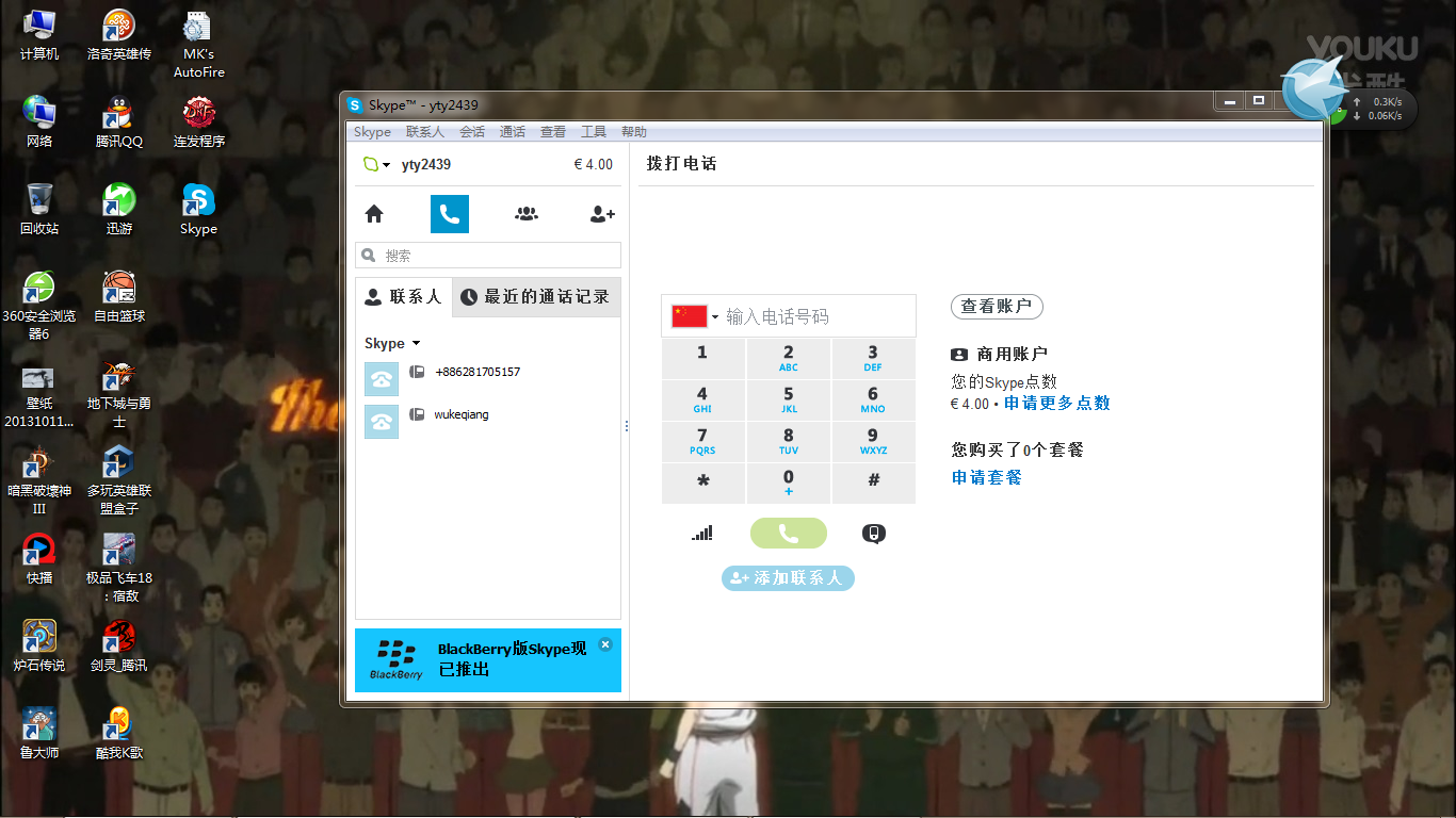 skype是什么程序-skype是什么电脑软件