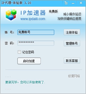 加速器试用30分钟下载的简单介绍