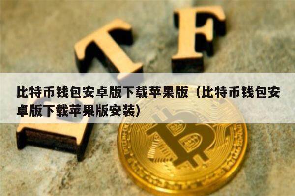 tp钱包btc链-tp钱包bsc教程