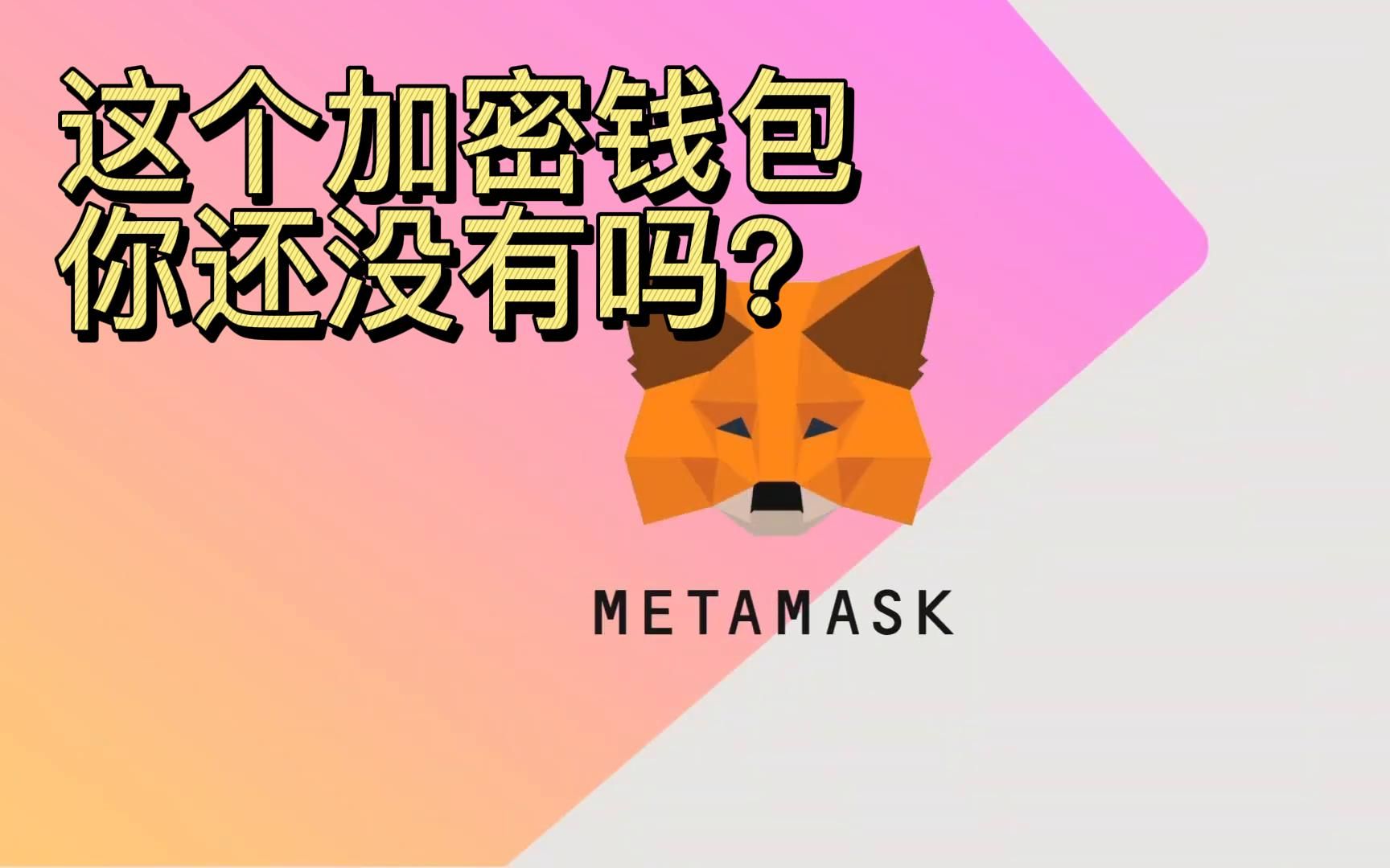 小狐狸钱包电脑版安装教程图解-小狐狸钱包电脑版安装教程图解视频 小狐狸钱包电脑版安装教程图解-小狐狸钱包电脑版安装教程图解视频