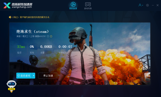 不收费的网络加速器-免费的加速神器永久免费版