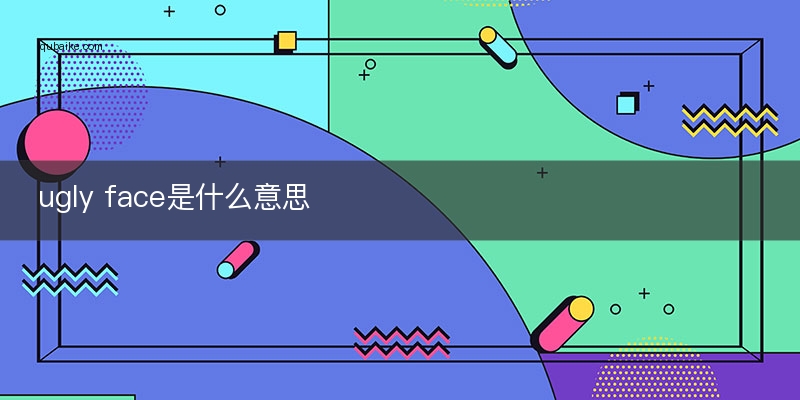 face是什么意思-face是什么意思 翻译
