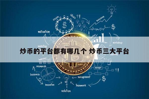 全球最大的虚拟币平台是哪个-全球最大的虚拟币平台是哪个公司