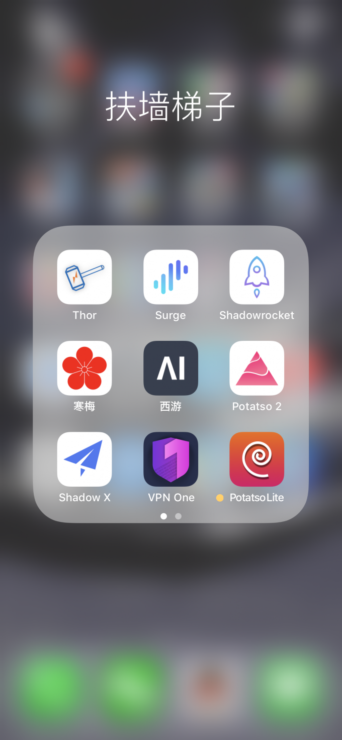苹果手机怎么弄梯子-iphone 梯子教程 苹果手机怎么弄梯子-iphone 梯子教程