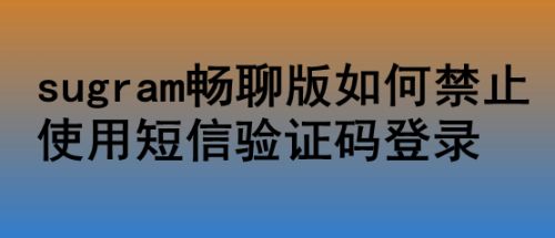 sugram手机版下载-sugram手机官网下载