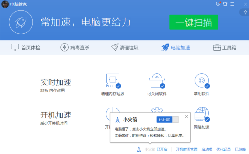电脑上公认最好用的免费的加速器-电脑上公认最好用的免费的加速器软件