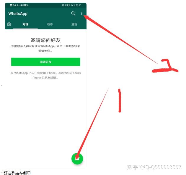 关于手机版whatsapp如何添加联系人的信息