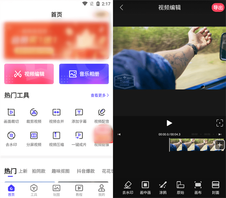 小狐狸剪辑软件好用吗-安卓版的小狐狸剪辑软件