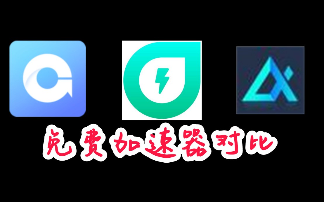 免费加速器看推特-免费加速器推特可用