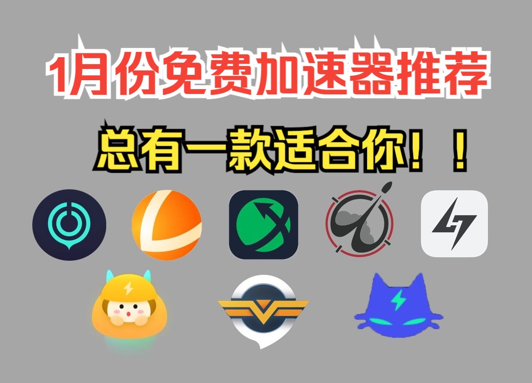 加速器免费版推荐-pubg加速器免费版推荐