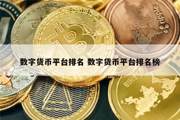 虚拟币排名前十最新-虚拟币排行榜2021