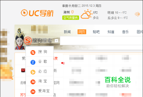 uc如何设置百度搜索引擎-uc如何设置百度搜索引擎功能