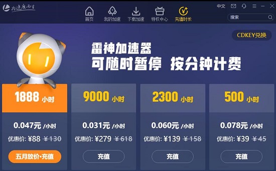 加速器小时收费的-加速器每天免费半小时