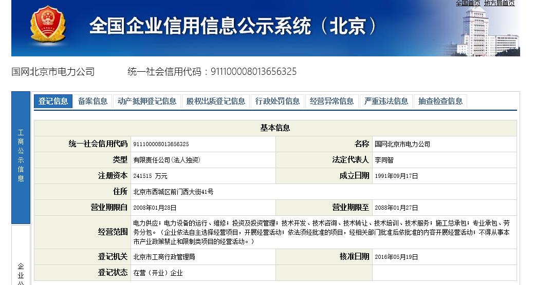 企业信用公示信息网官网-企业信用公示信息网官网山西