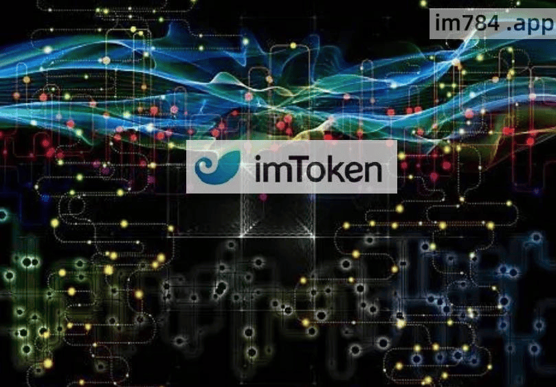 imTOKEN-imtoken官网正版下载