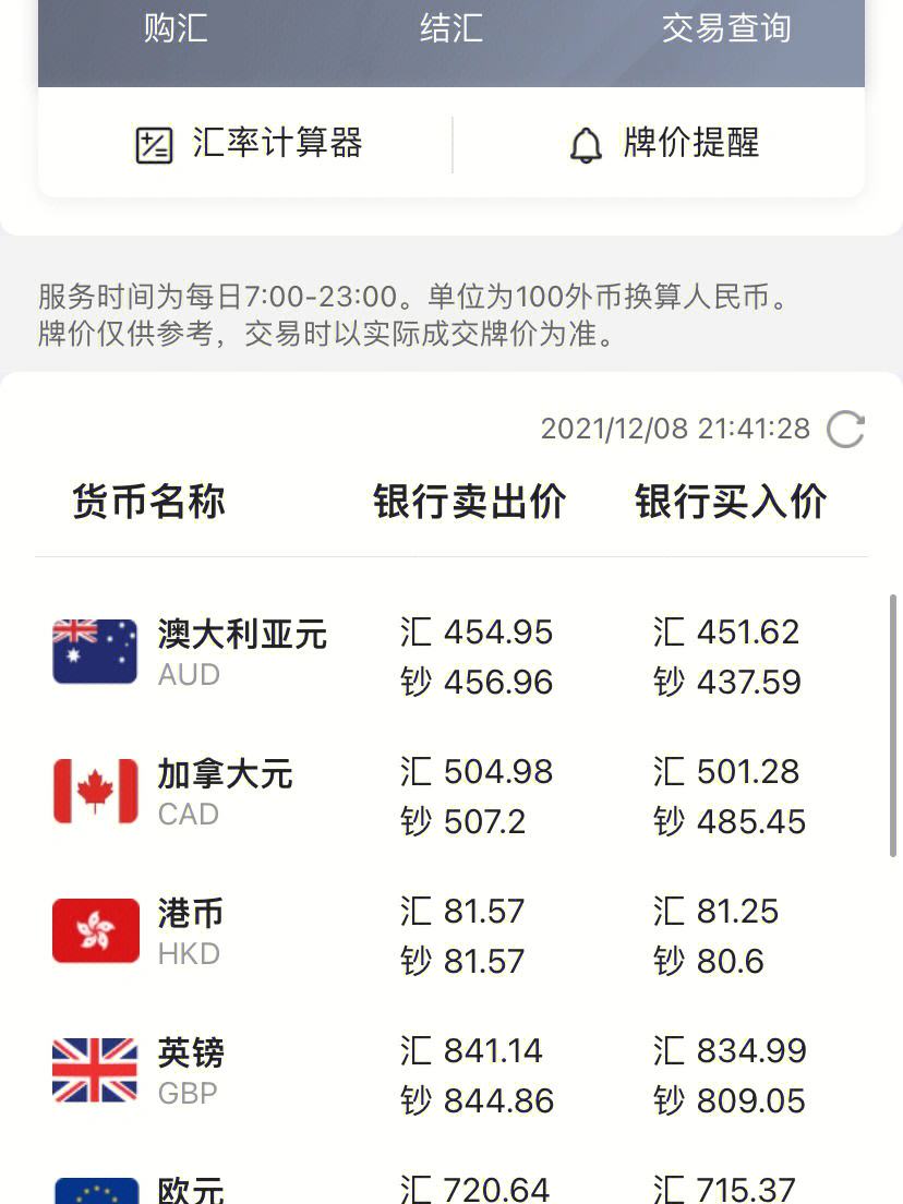 英镑汇率-英镑汇率对人民币走势