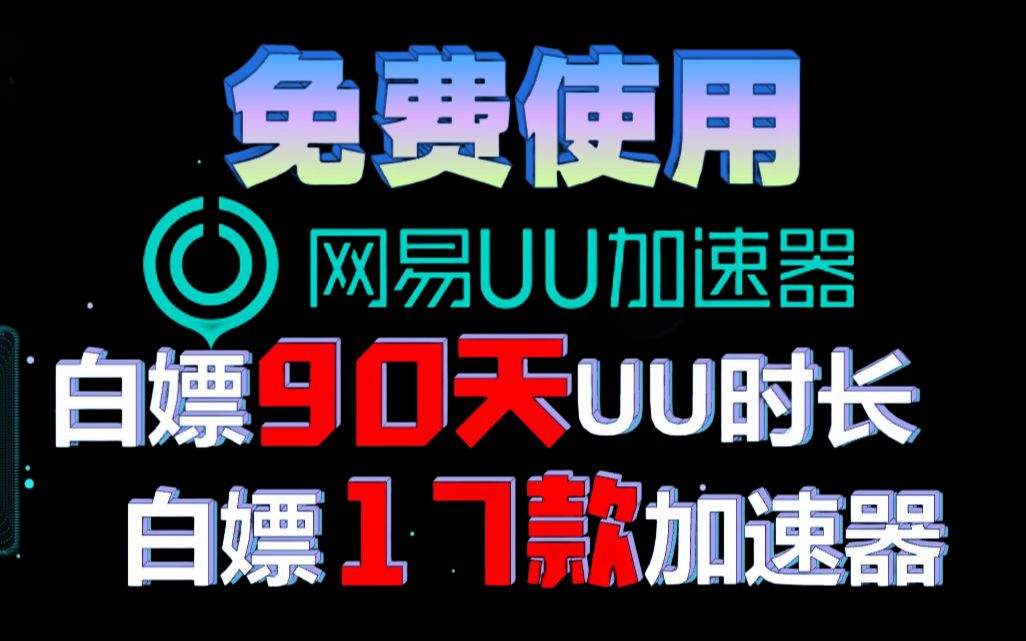 每天免费两小时的加速器-每天免费两小时加速器不用实名