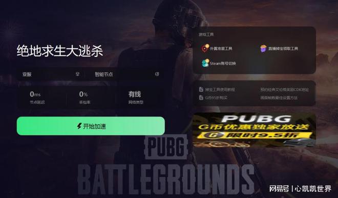 国际加速器永久免费版PUBG-国际加速器永久免费版不用实名认证
