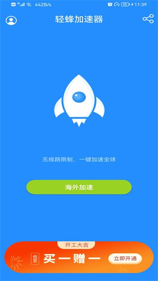 飞机加速器永久免费版-飞机加速器永久免费版怎么样