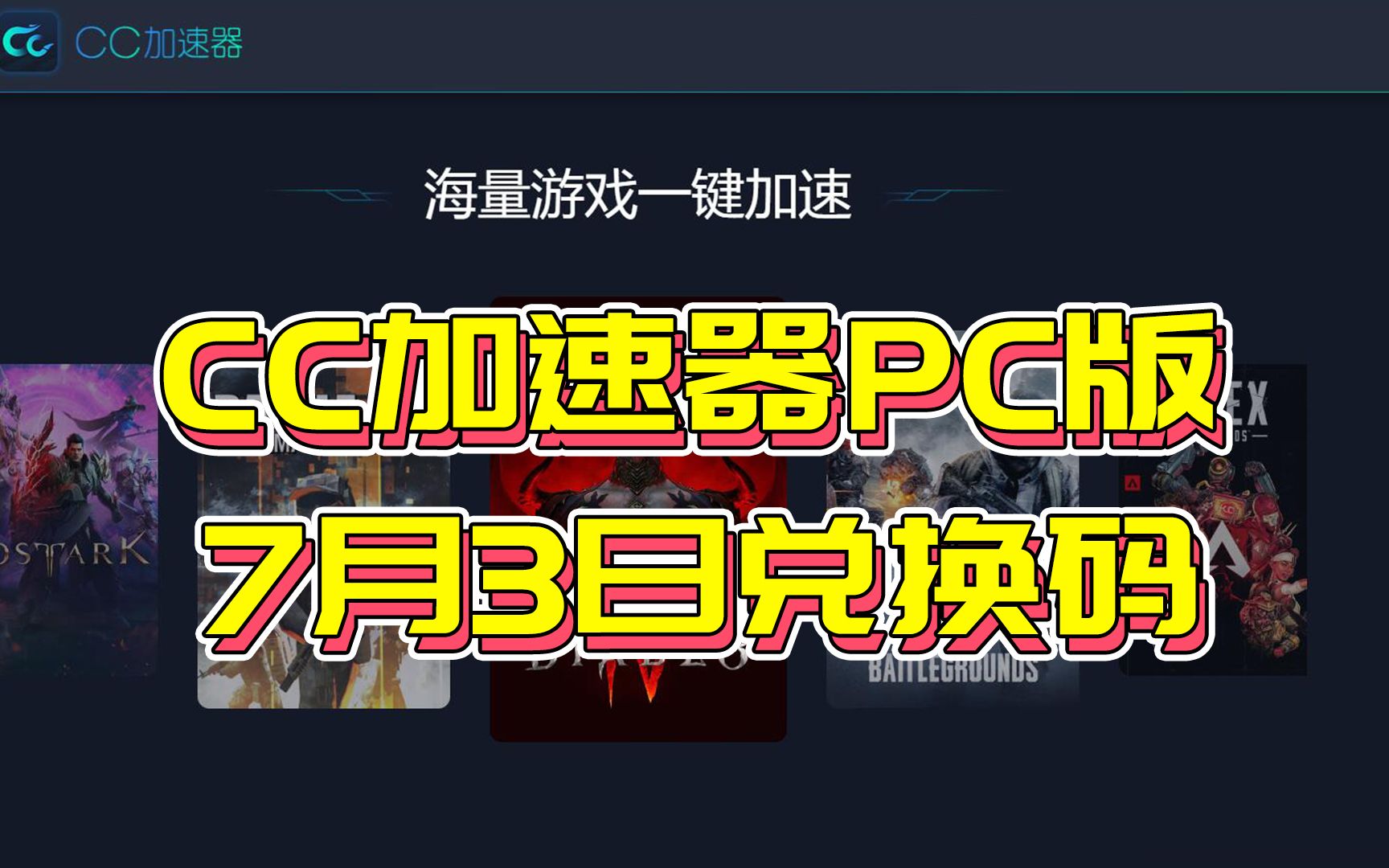 abc加速器兑换码-skyline加速器兑换码