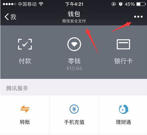 im钱包余额截图-微信钱包10000余额截图