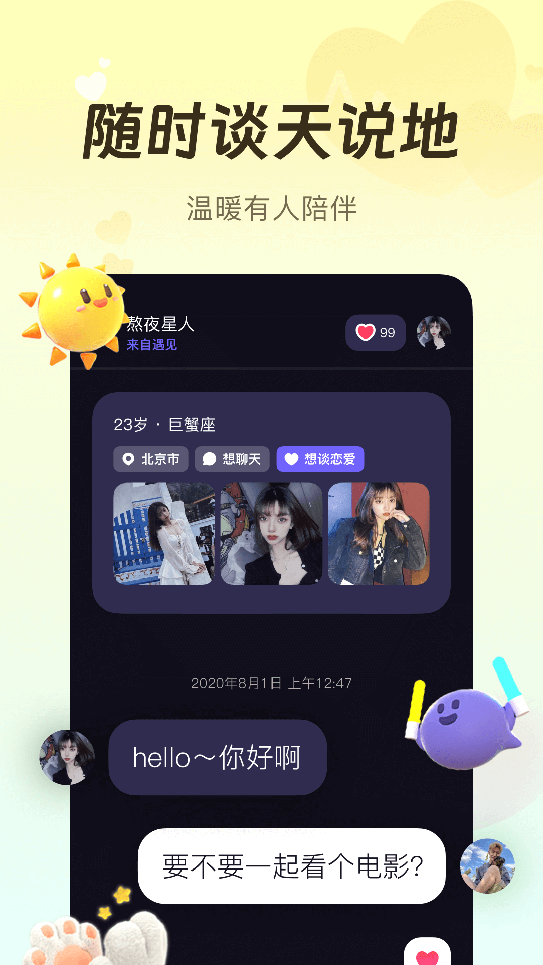 聊天软件哪个免费不收费-聊天软件哪个免费不收费下载
