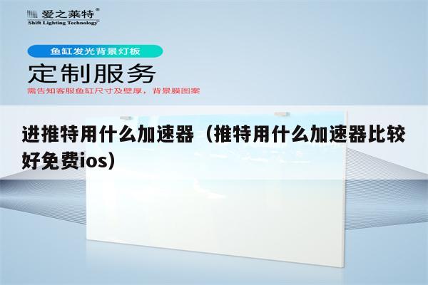 轻蜂加速器app下载海外版安卓-轻蜂加速器app下载海外版安卓手机