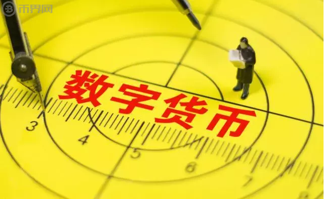 央行数字货币啥时候能上市-央行数字货币什么时候落地发行