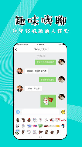 开放点的聊天软件-纯免费聊天的app